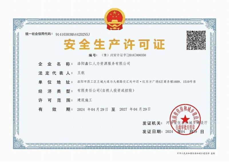 安全生產許可證